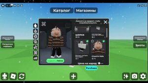 СКИН ЗА 480 РОБУКСОВ