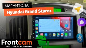 Магнитола Canbox RS7 для Hyundai Grand Starex на ANDROID