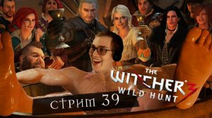 РЫЦАРИ, ВИНО, ГВИНТ И ПРЕКРАСНЫЕ ДАМЫ ➲ The Witcher 3: Wild Hunt Next-Gen ➲ СТРИМ #39 (2К RTX)