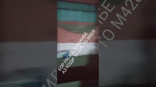ГРУЗОПЕРЕВОЗКИ МОСКВА ТОЖИКИСТОН БОР РАСИД ДУШАНБЕ +79252473638