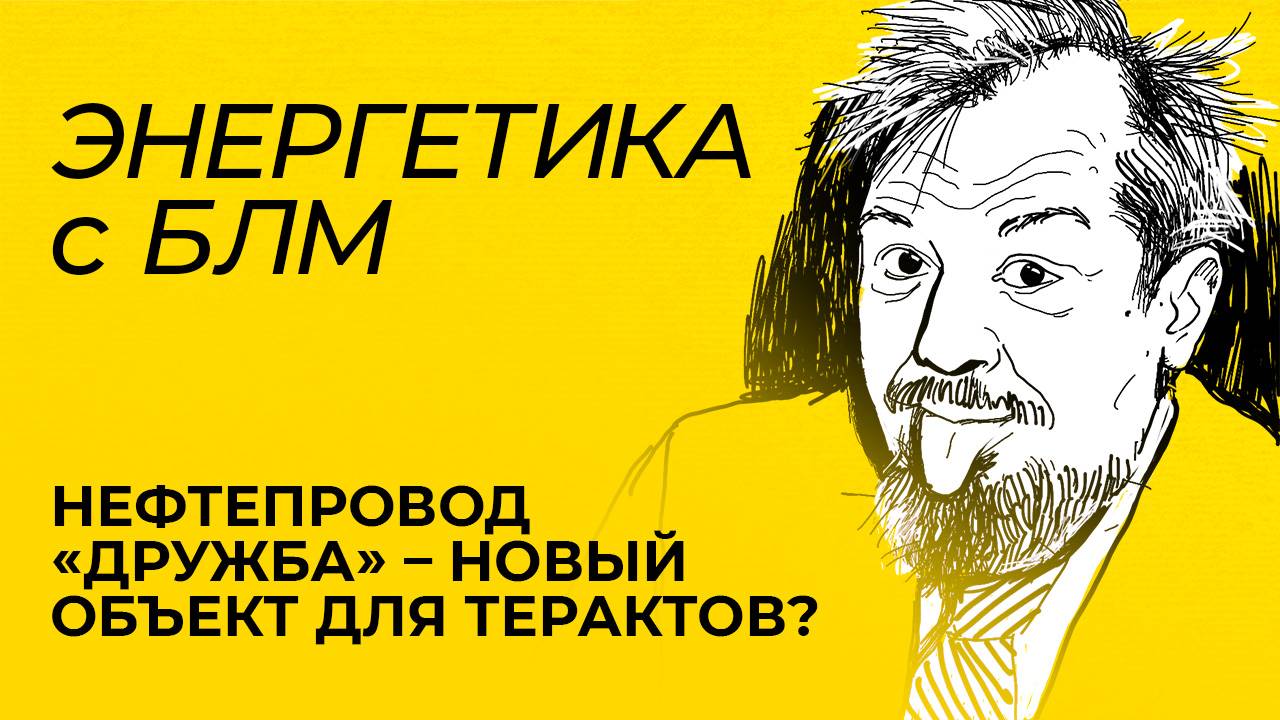 Марцинкевич: атомная энергетика Узбекистана, теракты на «Дружбе», отставка главы Минэнерго Молдовы