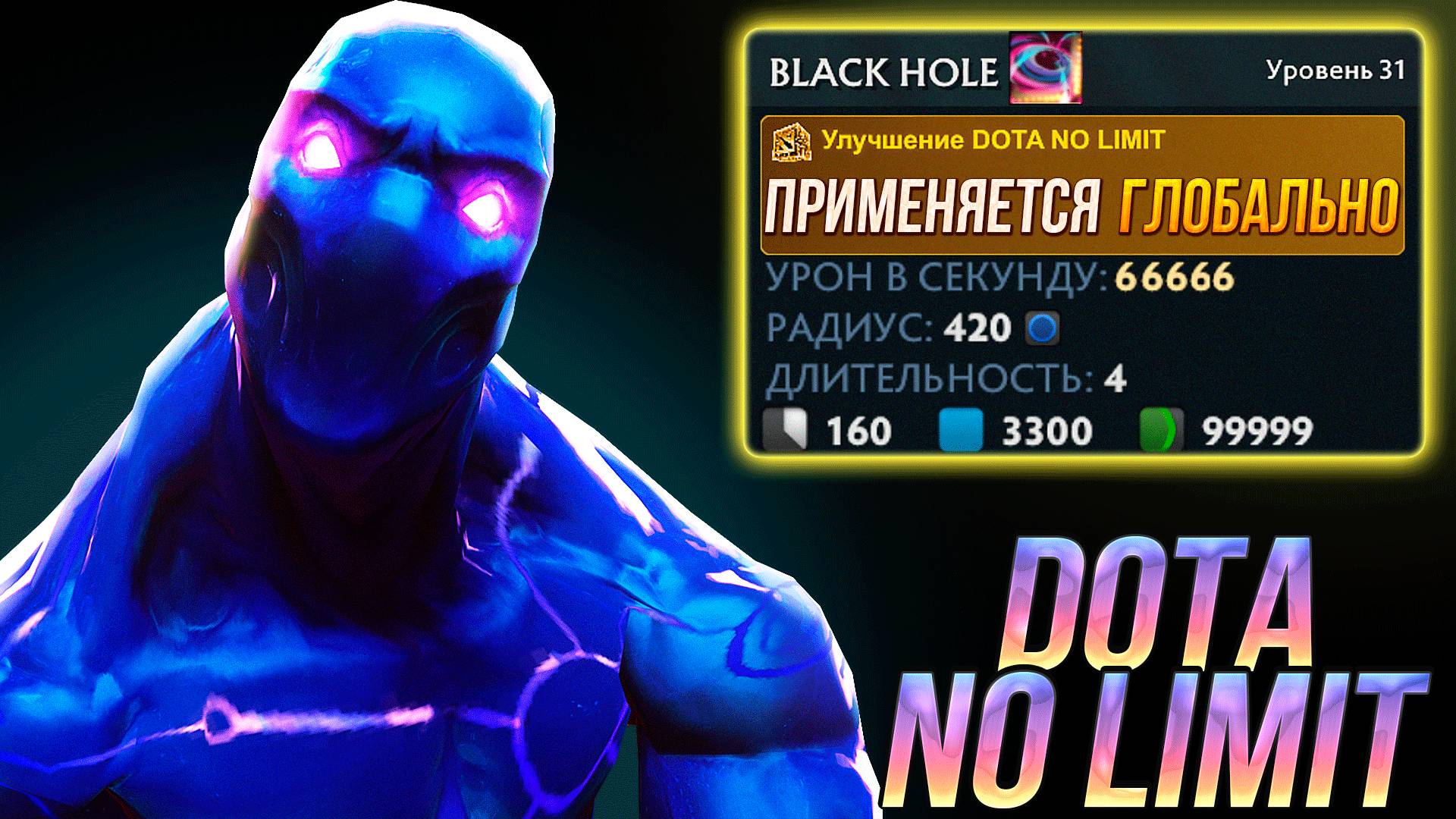 Энигма БЕЗ ЛИМИТОВ! БЛЭКХОЛ ПО ВСЕЙ КАРТЕ! Dota No limit