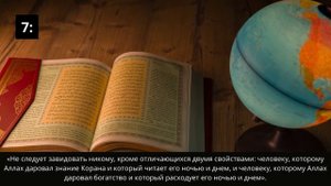 15 ПРЕИМУЩЕСТВ ЧТЕНИЯ КОРАНА