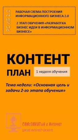 КП 1 неделя обучения. Цели и задачи 2-го этапа обучения