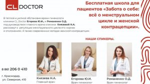 Забота о себе: всё о менструальном цикле и женской контрацепции
