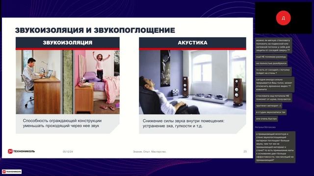 Акустический комфорт с каменной ватой ТЕХНОНИКОЛЬ: самое лучшее решение