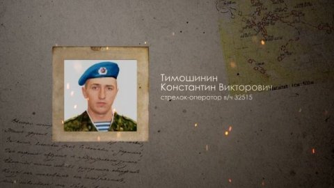 ТИМОШИНИН КОНСТАНТИН