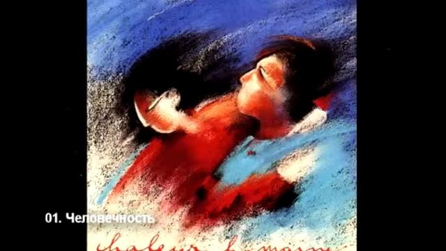 Uman - Человечность