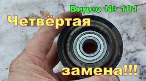 Подшипник ролика кондиционера. Как часто меняю подшипник в ролике натяжителя ремня