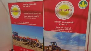 БДТ-АГРО на выставке ЮГАГРО 2024
