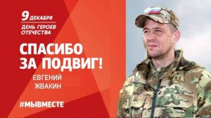 День Героев Отечества