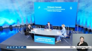 Губернатор Нижегородской области провел «прямую линию» с жителями региона