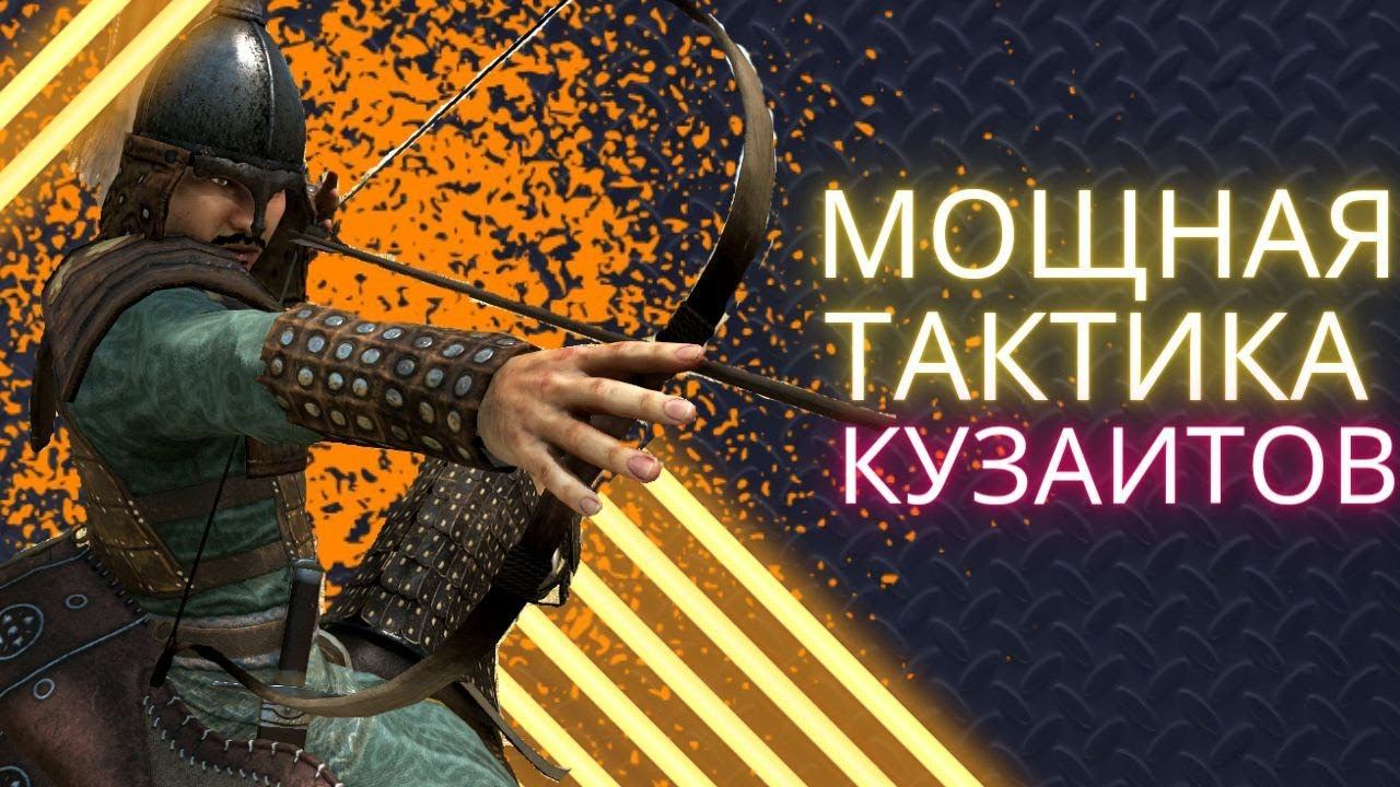 СЕКРЕТ КУЗАИТОВ РАСКРЫТ?  Mount And Blade 2 Bannerlord #баннерлорд