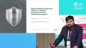 Доклад «Цинкирование – технология защиты металлоконструкций от коррозии»