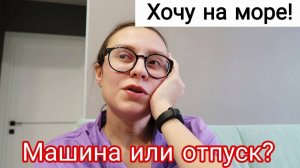 Ветрянка у Семёна 😰| Отказали в Едином Пособии 😑| Поедем ли Мы в Отпуск🌴?