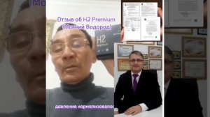 Отзыв об Н2 Premium (Магний Водород) DANDELION