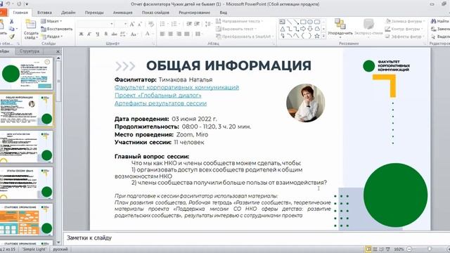 Кейс. ХКОО "Чужих детей не бывает".