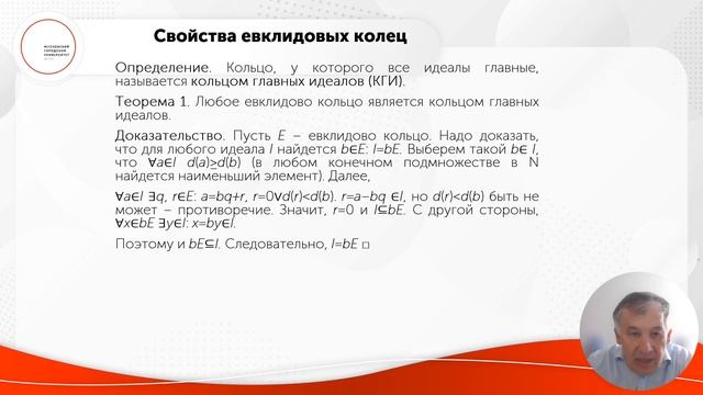 Делимость в областях целостности