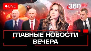 Орешник разместят в Белоруссии. Дамаск на грани падения. Хинштейн возглавит Курскую область. Стрим