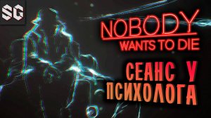 Nobody Wants to Die #3 ➤ СЕАНС У ПСИХОЛОГА