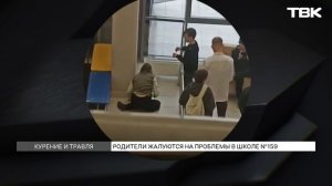 Родители учеников красноярской школы пожаловались на торговлю вейпами и травлю в мессенджере