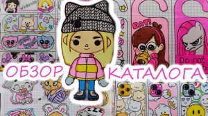 DIY🌸Обзор бумажного каталога💕Бумажные сюрпризы🌸Распаковка😍