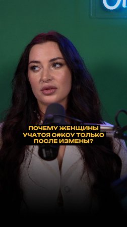 Почему женщины учатся с*ксу только после измены?