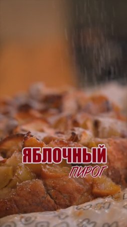 Яблочный пирог с хлебной основой 🥧👌🏽🍏