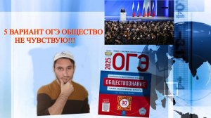 ПОЛНЫЙ РАЗБОР 5 ВАРИАНТА ОГЭ ОБЩЕСТВО!!!