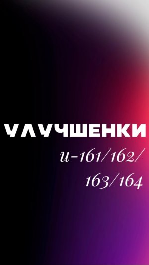 КВАРТИРЫ УЛУЧШЕННОЙ ПЛАНИРОВКИ И-161/162/163/164
