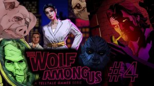 ЗАГАДОЧНАЯ БАБА С ТОПОРОМ ➲ (Марафон игрофильмов) The Wolf Among Us ➲ СТРИМ #4