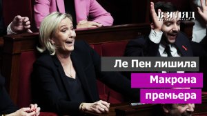 Кризис во Франции. «Такого не было 60 лет». Макрон остался без правительства из-за удара справа