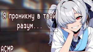 АСМР: Яндере одногруппница влюбилась в тебя~ (ASMR roleplay)