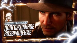 НОВЫЙ ИНДИАНА ДЖОНС 🅖 Indiana Jones and the Great Circle НАЧАЛО ПЕРВЫЙ ВЗГЛЯД ГЕЙМПЛЕЙ ИГРОФИЛЬМ