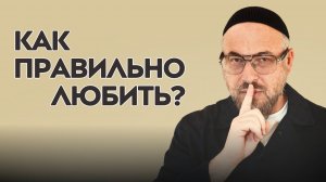 Возлюби ближнего - Возможно ли это на самом деле?