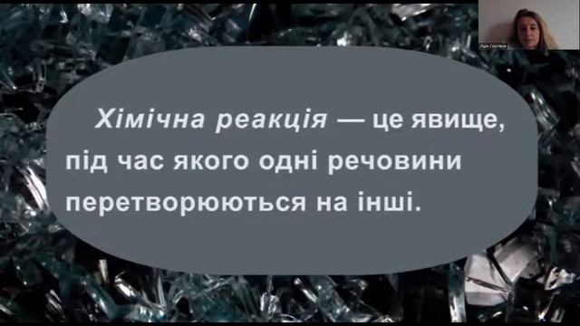 ТФВ 6 клас Інтелект України Урок 6 Хімічні явища смотреть онлайн