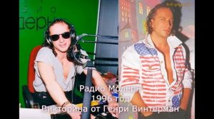 Викторина от Генри Винтерманс * Радио Модерн 1996