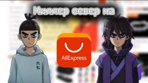 киллер севен на алике