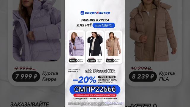 Скидка 20% на одежду, обувь и аксессуары на каждый онлайн-заказ смотреть онлайн