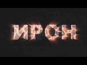 ИРОН