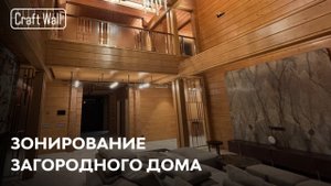 Металл и стекло в зонировании загородного дома | Кейс CraftWall — Тверская область
