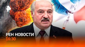 ВСУ грозит окружение под Курахово? / Лекарство от рака оказалось БАДом / РЕН Новости 6.12, 16:30