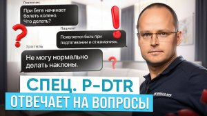 Как Помогает метод P-DTR? Боль При Разгибаниях  в Суставах - ЧТО ДЕЛАТЬ?!