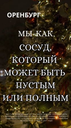 МЫ КАК СОСУД