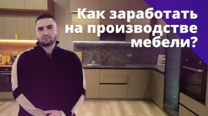 Как работает мебельный цех в Горячем ключе? БОСС ЕСТЬ ВОПРОС