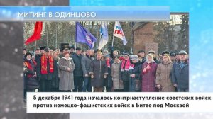 Митинг в Одинцово