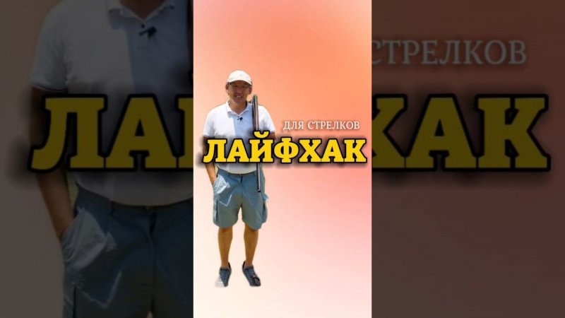 Напишите в комментариях как вам такой лайфхак? #hunting #охота