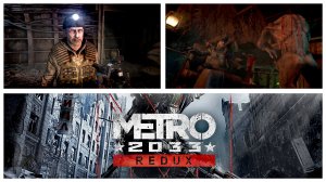 Metro Redux 2033 #9 Упыри