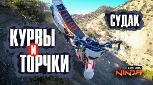 Проверяю на прочность KTM EXC250. Обзорная эндуро-экскурсия