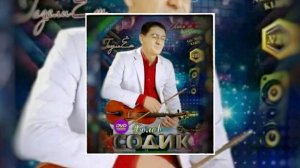 Содиқ Холов/Бечора вор нола макун пеши зиндаги... /Sodiq Kholov